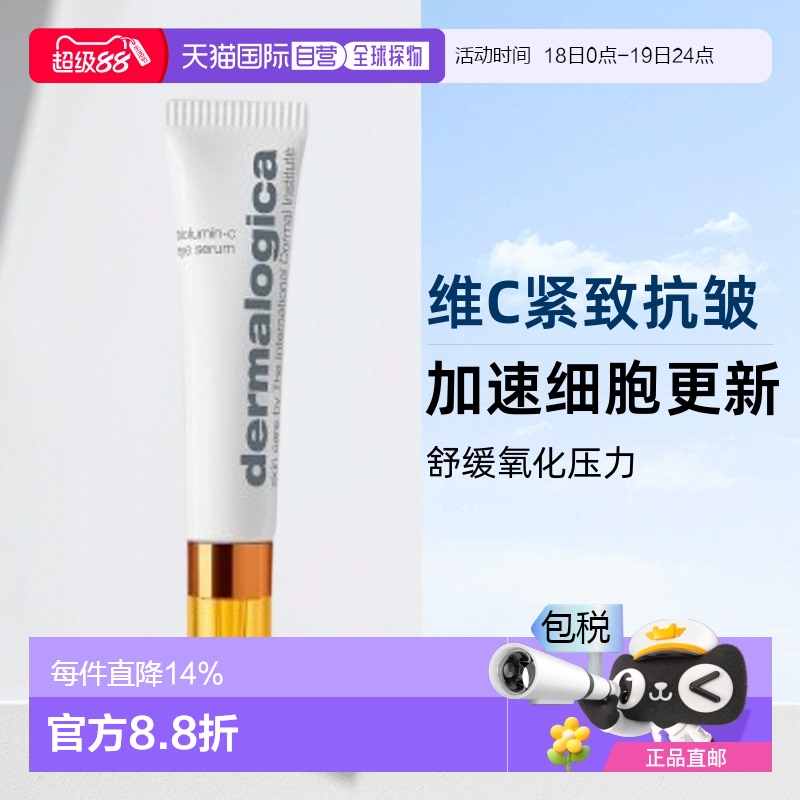 欧洲直邮Dermalogica德美乐嘉眼部维C精华眼霜保湿舒缓紧致亮肤