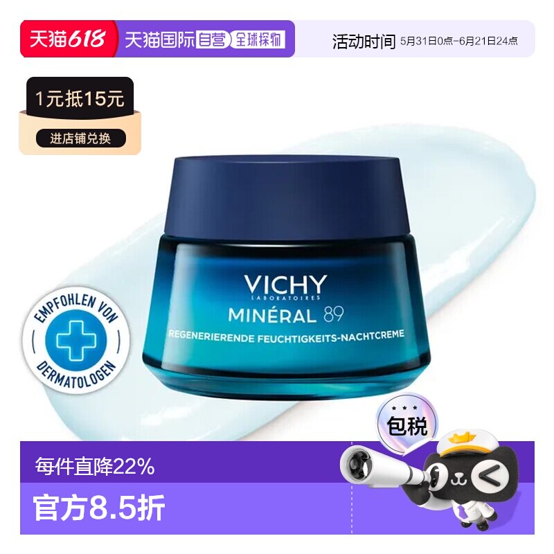 Vichy薇姿89矿物再生保湿晚霜面霜50ml滋润夜间护理正品