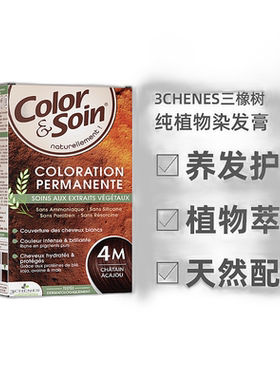 欧洲直邮3Chenes三橡树染发膏135ml#4M桃木栗色纯植物时尚盒装