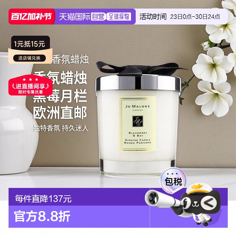 欧洲直邮Jo Malone祖玛珑黑莓与月桂叶香氛蜡烛200G正品