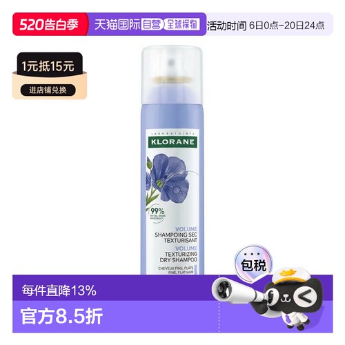 欧洲直邮Klorane康如 丰盈免洗干发喷雾150ml 适用于细软发质正品