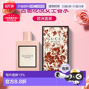 欧洲直邮Gucci古驰花悦绽放女士浓香水30/50/100ml花果香芬芳茉莉