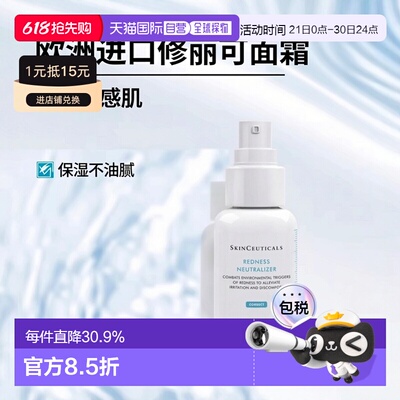 欧洲直邮Skinceuticals修丽可抗红舒缓精华霜抗发红和不适感正品