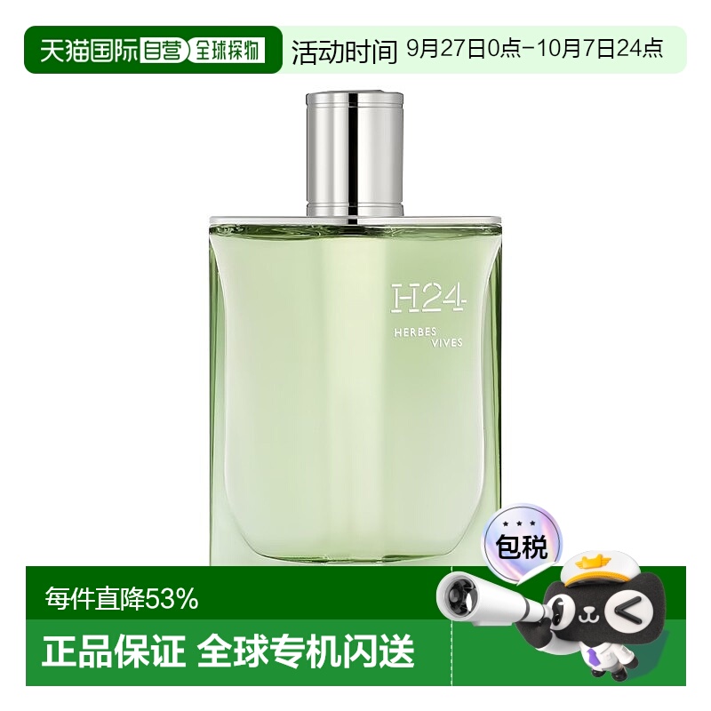 欧洲直邮Hermes爱马仕H24律动活草男士浓香水100ml正品