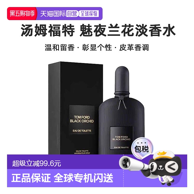欧洲直邮Tom Ford汤姆福特魅夜兰花淡香水EDT50/100ml留香清新新