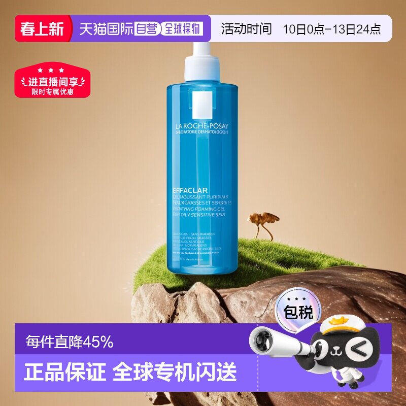 欧洲直邮LaRochePosay理肤泉清痘净肤舒缓洁面啫喱400/800ML正品