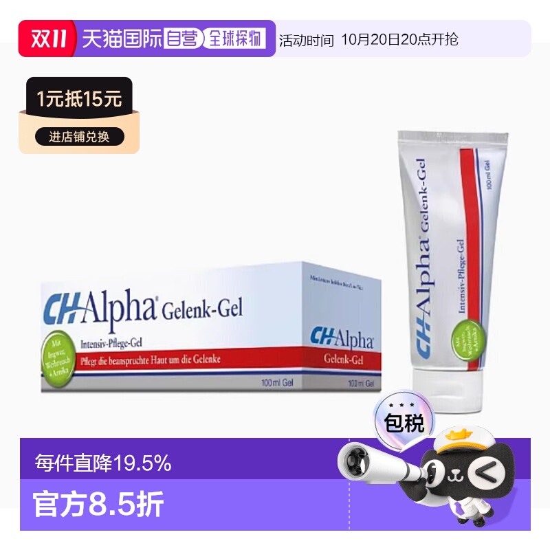 欧洲直邮CH ALPHA凝胶放松肌肉缓解疼痛能量补充呵护关节100ml