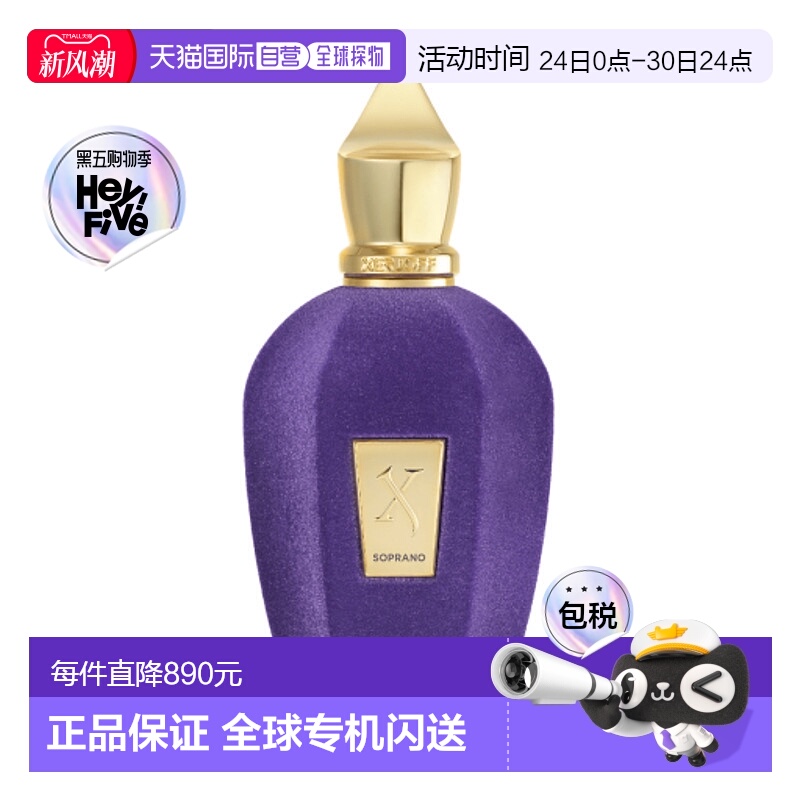 欧洲直邮Xerjoff希爵夫 V系列-女高音Soprano 香水100ml乌木沉香