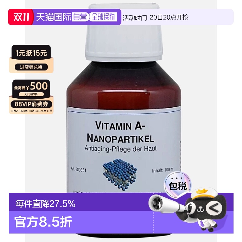 欧洲直邮德国DMS德美丝维他命A维生素A原液精华100ml抗衰代谢正品
