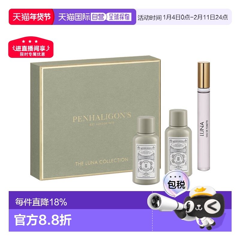 欧洲直邮Penhaligons潘海利根月亮女神(香水+身体乳+沐浴露)正品,彩妆/香水/美妆工具,香水套装,淘宝优惠券,粉丝福利购,淘宝优惠卷