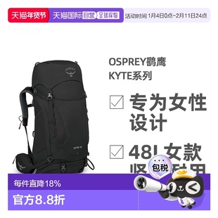1h可退 Osprey鹞鹰Kyte系列户外徒步登山双肩包48L女款坚