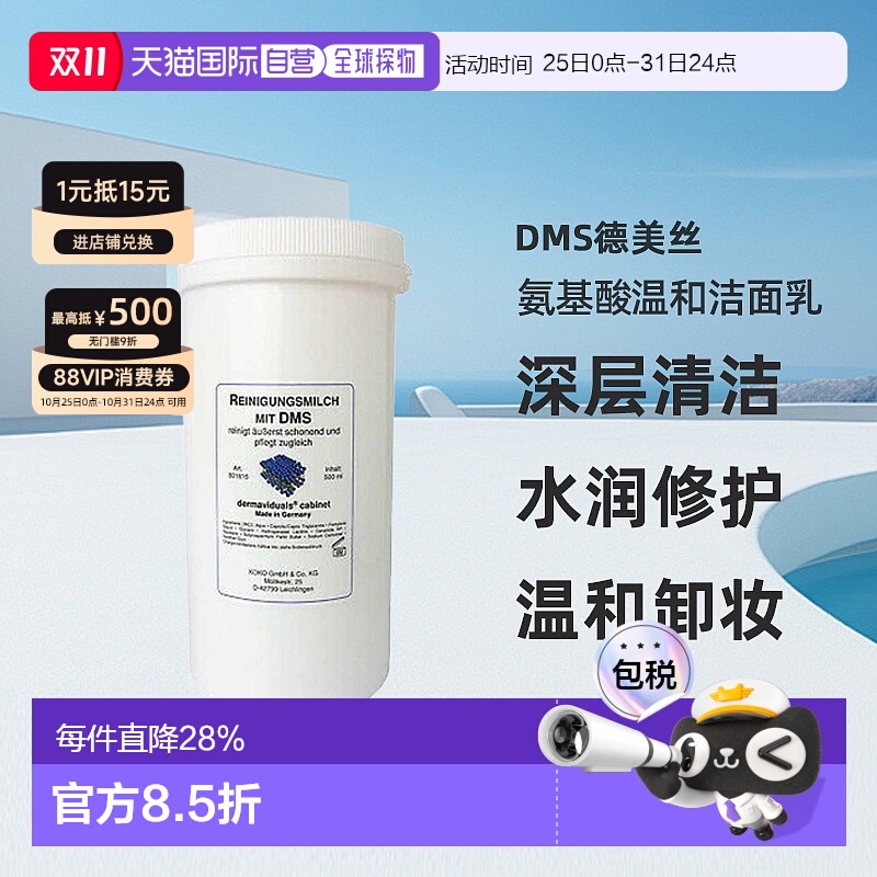 欧洲直邮Dms德美丝氨基酸温和洁面乳500ml深层清洁水润修护正品