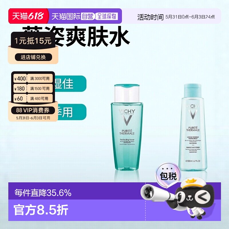 欧洲直邮薇姿温泉矿物水活清润爽肤水200ML补水保湿正品礼物修护