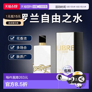 欧洲直邮YSL圣罗兰 自由之水 纵情盛夏 浓香水（无酒精）90ml正品