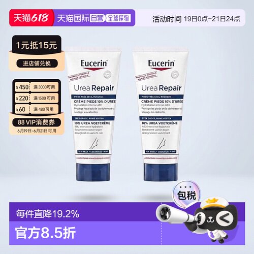 Eucerin优色林UreaRepair PLUS足霜10%尿素修护尿素霜2x100ml正品