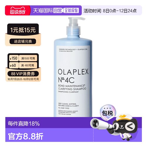 香港直邮Olaplex欧拉裴4C结构维护深层清洁洗发水正品