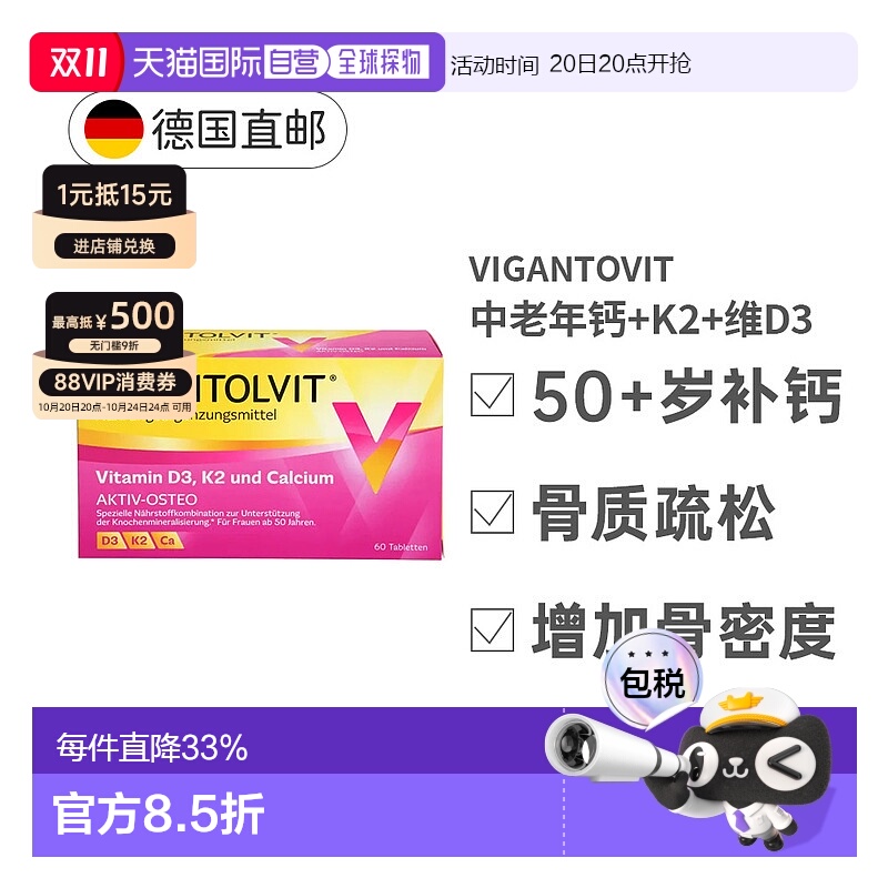 欧洲直邮Vigantol维生素D3K2钙片增强身体抵抗力易吸收60粒保健品