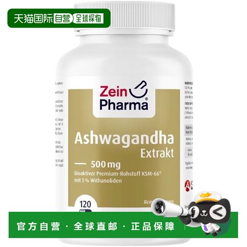 欧洲直邮德国彩恩ZeinPharma南非醉茄1000mg抗氧化胶囊120粒