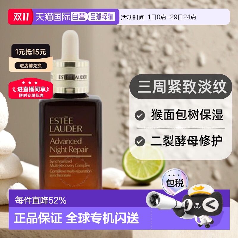 EsteeLauder雅诗兰黛第七代小棕瓶精华露50/75/100/115ml正品