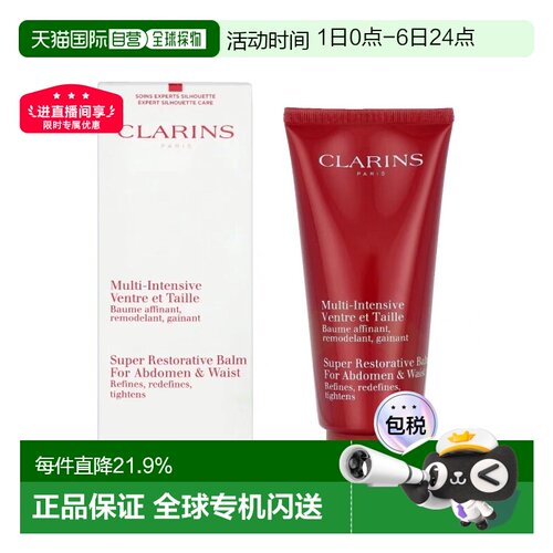 欧洲直邮Clarins娇韵诗花样年华纤柔美腹霜200ML提拉重塑曲线正品