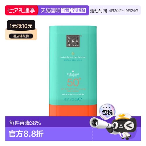 欧洲直邮Rituals仪式隐形高倍防晒棒SPF50+ 20g 防晒水润保湿正品