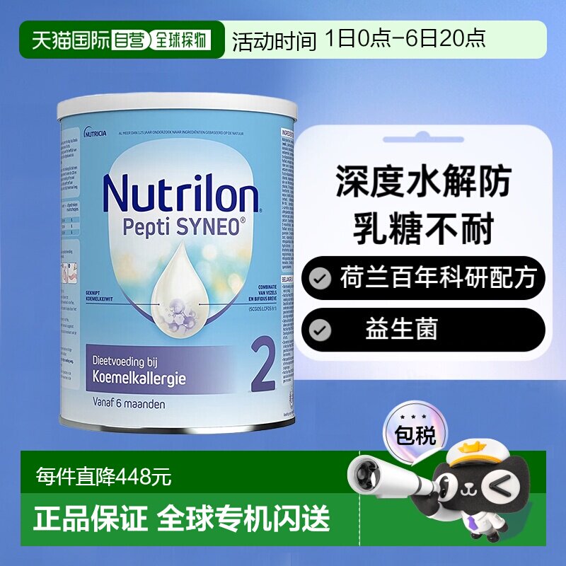 2罐装 欧洲直邮荷兰nutrilon诺优能2段深度水解蛋白奶粉6个月以上