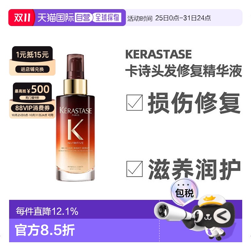 欧洲直邮Kerastase卡诗男女同款魔法精华液90ml保湿紧致修复正品