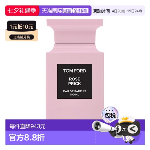欧洲直邮Tom Ford汤姆福特荆刺玫瑰女士浓香水EDP 100ml 西正品