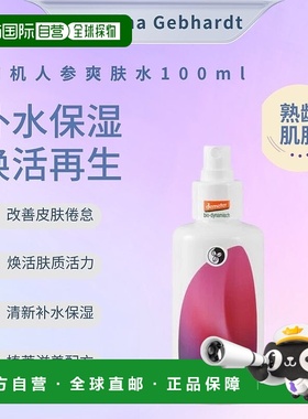 欧洲直邮martina gebhardt  爽肤水正品保湿乳液纯露