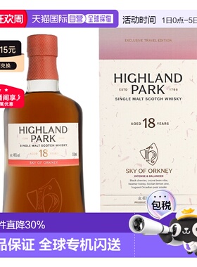 欧洲直邮Highland Park（高原骑士）18 年单一麦芽威士忌46% 酒精