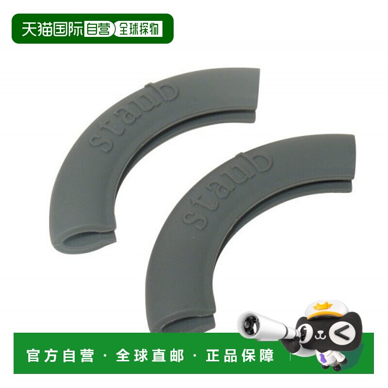 欧洲直邮Staub珐宝2件套硅胶弧形手柄耐热200度灰色时尚简约