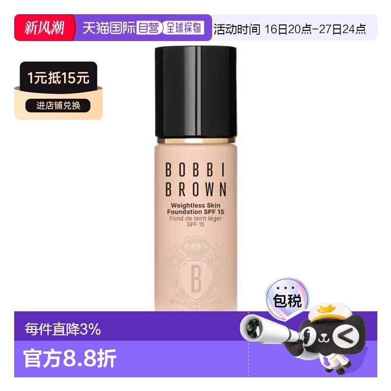 欧洲直邮Bobbi Brown芭比波朗黑磁瓶持妆粉底液 30ml 持妆细正品图片