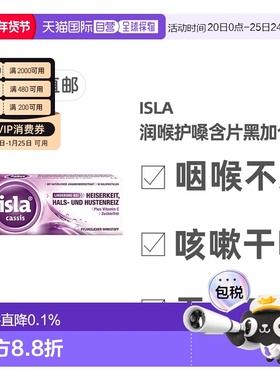 欧洲直邮德国药房Isla润喉糖护嗓含片30粒黑加仑味缓解喉咙干痒