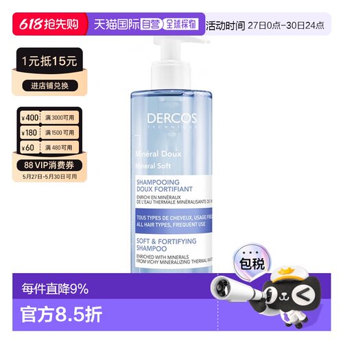 欧洲直邮Vichy/薇姿DERCOSDS温泉水头皮舒缓洗发水400ml/瓶正品