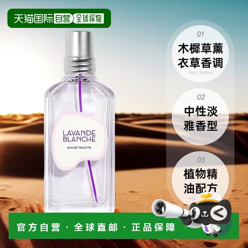 L'OCCITANE 欧舒丹淡香香水白薰衣草/樱花/马鞭草/艾松/木樨正品