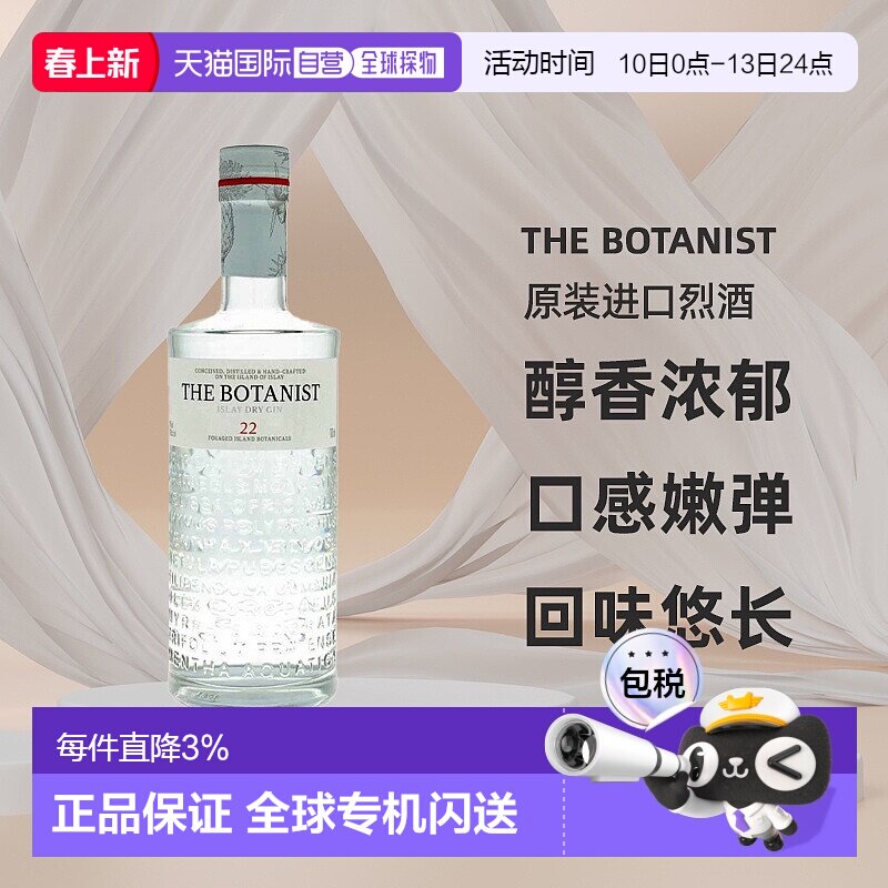 欧洲直邮The Botanist植物学家金酒英国原装进口烈酒刺激醇香浓郁