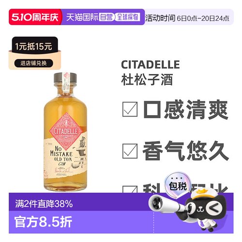 欧洲直邮Citadelle杜松子酒500ml瓶装浓烈口感顺滑细腻回味无穷