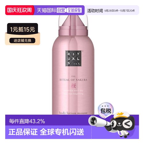 欧洲直邮rituals仪式发泡身体乳150ml补水保湿滋润舒缓修护正品