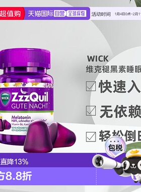 欧洲直邮德国药房维克WICK褪黑素软糖改善熬夜倒时差水果味60粒