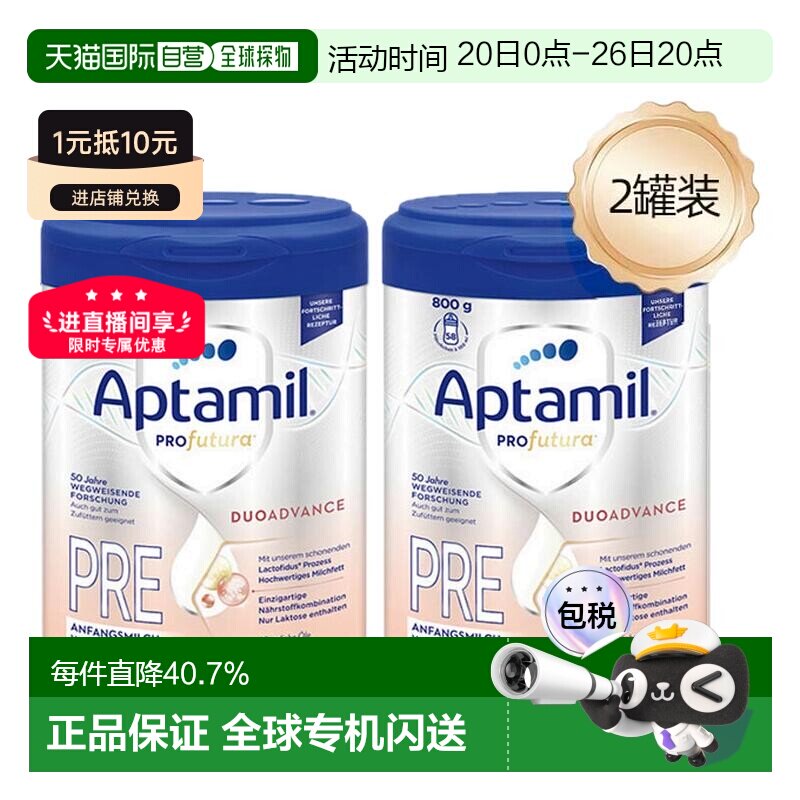 2罐装  德国Aptamil爱他美白金pre段婴幼儿配方奶粉0-6个月800g