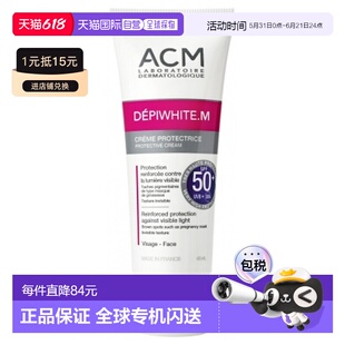欧洲直邮Laboratoire ACM Depiwhite / ACM 德邦白 防晒霜 S正品