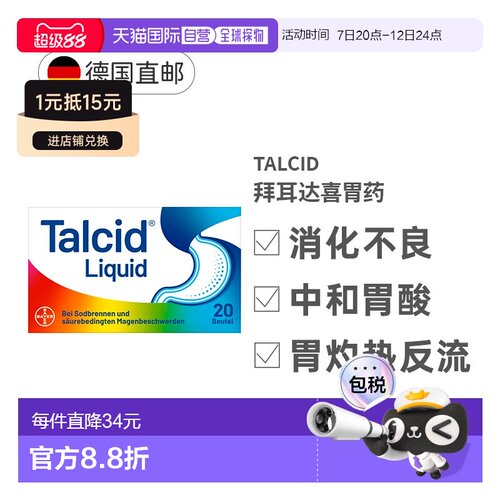 欧洲直邮Talcid铝碳酸镁口服液20袋缓解胃灼热胃酸过多护肠胃拜耳