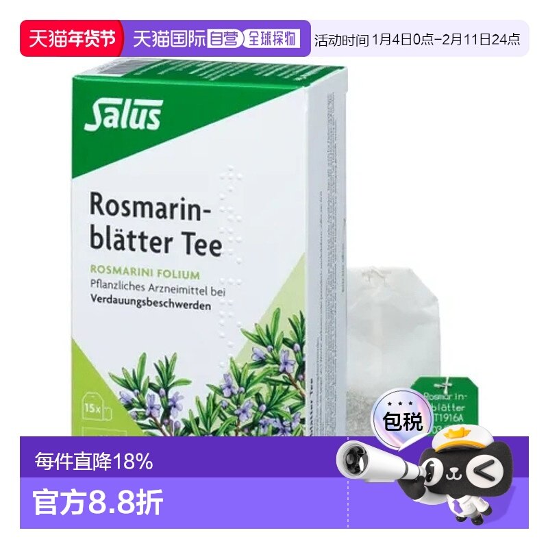 欧洲直邮SALUS莎露斯迷迭香茶缓解消化不良调节肠胃营养健康14包,保健食品/膳食营养补充食品,其他膳食营养补充剂,淘宝优惠券,粉丝福利购,淘宝优惠卷