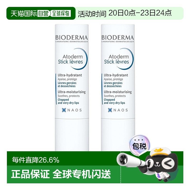欧洲直邮Bioderma贝德玛赋妍深层滋养润唇膏4G x2支装正品乳木果