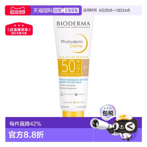 欧洲直邮Bioderma贝德玛 皙妍倍护水润防晒乳霜40ml #CLAIRE正品
