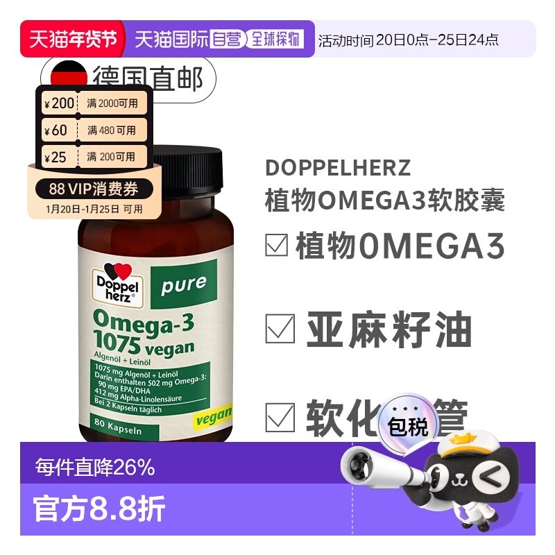 欧洲直邮德国双心藻油胶囊80粒维生素E+EPA/DHA心脏大脑视力健康,保健食品/膳食营养补充食品,DHA/EPA/DPA,淘宝优惠券,粉丝福利购,淘宝优惠卷