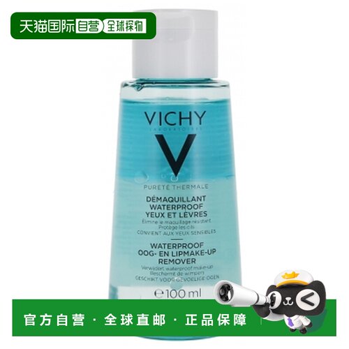 欧洲直邮薇姿/Vichy净肤系列水感卸妆液（适用于眼部和唇部正品