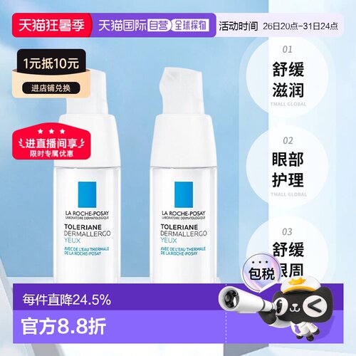 欧洲直邮LAROCHE-POSAY理肤泉特安舒缓眼霜20ml*2淡眼圈告白正品