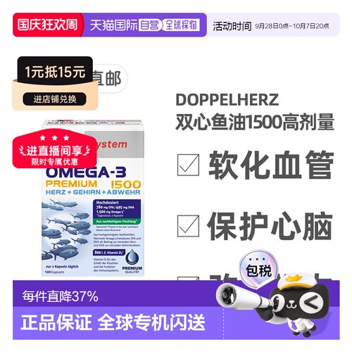 【120粒】欧洲直邮德国药房Doppelherz双心深海鱼油Omega3胶囊