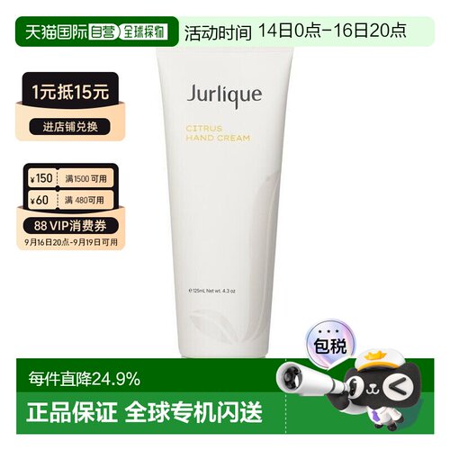 香港直邮Jurlique茱莉蔻柑橘护手霜澳洲 滋润保湿补水125ml正品